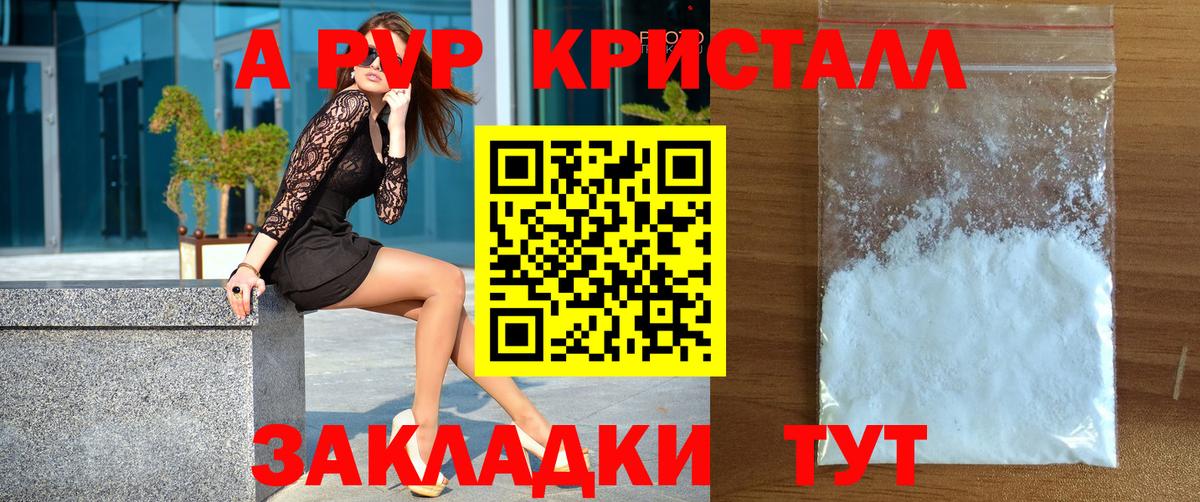 A PVP крисы CK  Фролово  A-PVP  Alpha PVP Соль 