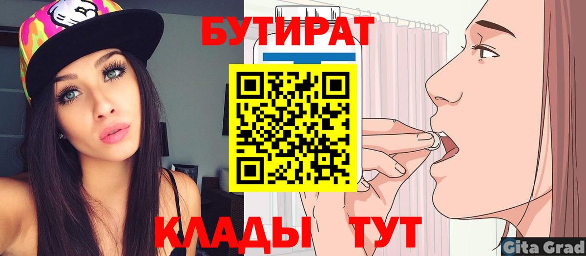 Бутират  Вход с VPN  Фролово  Бутират 99% 