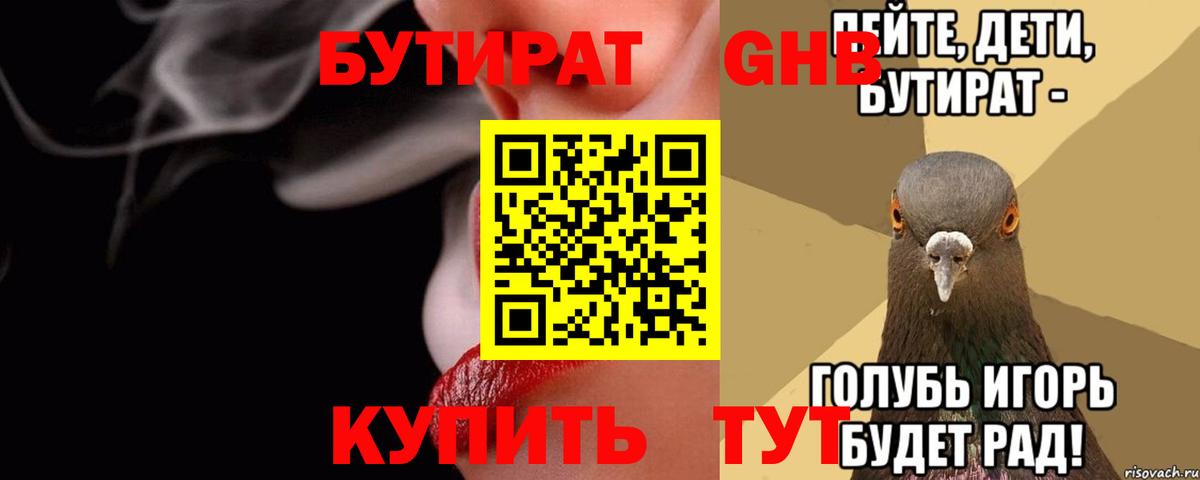 БУТИРАТ Butirat Фролово