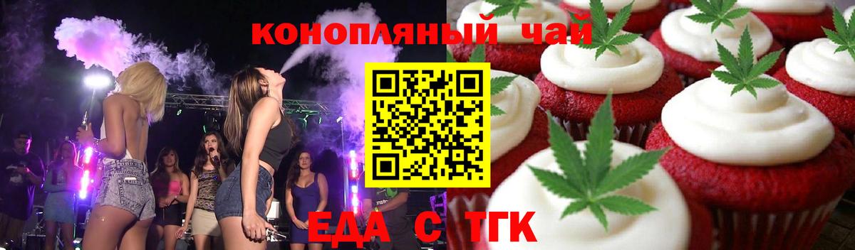 Еда ТГК марихуана  Вход с VPN  Фролово 