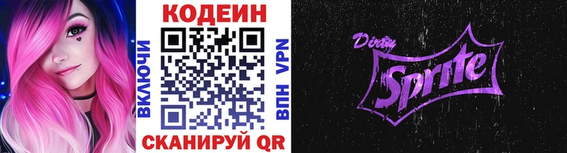 Кодеин напиток Lean (лин)  Фролово 