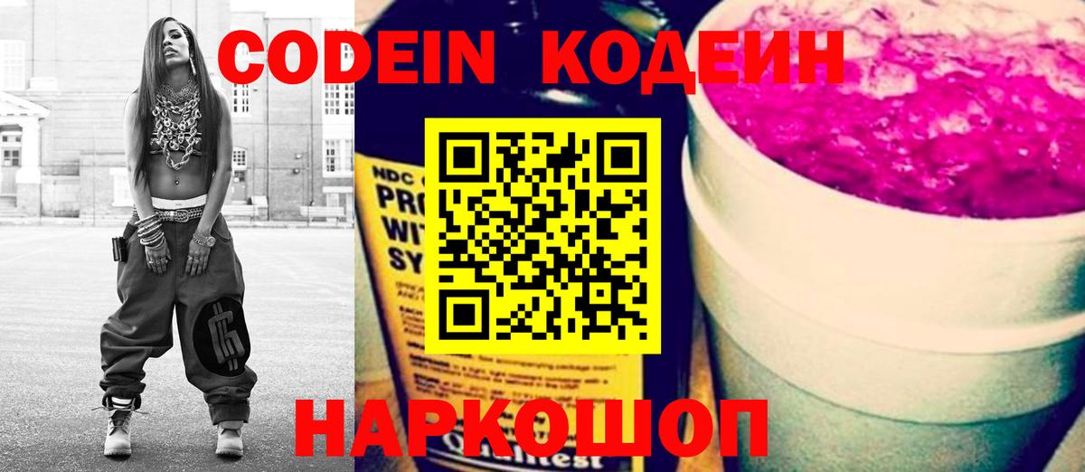 Codein напиток Lean (лин)  Фролово  Codein напиток Lean (лин) 
