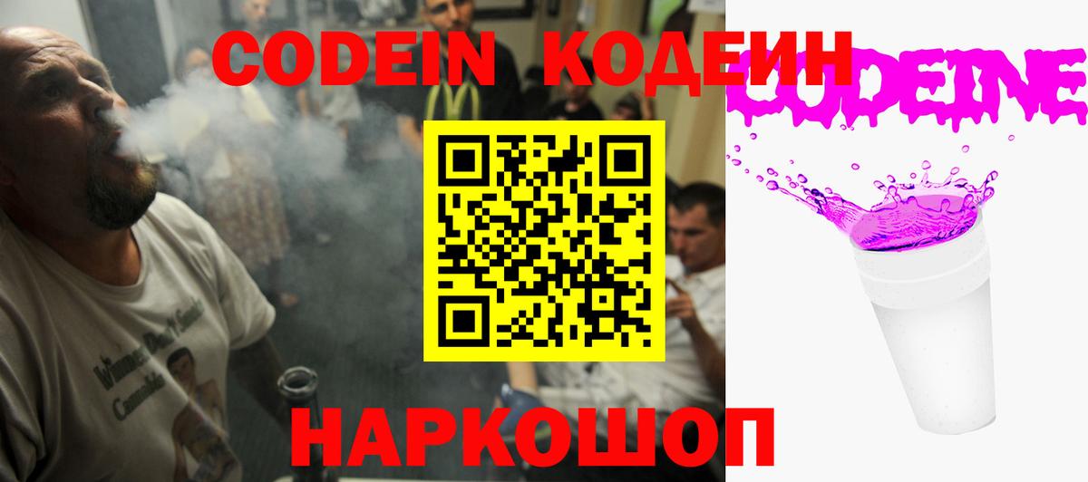 Кодеин напиток Lean (лин)  Вход с VPN  Фролово  Кодеин Purple Drank 