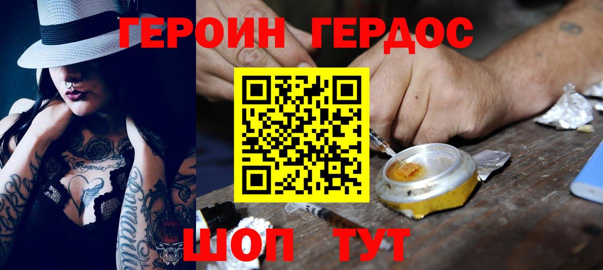 Героин гречка Фролово