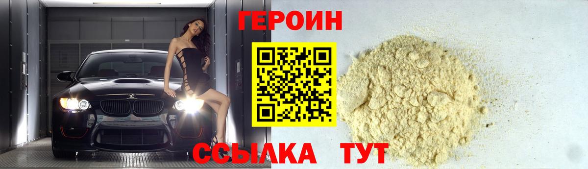 Фролово  ГЕРОИН герыч  Вход с VPN 
