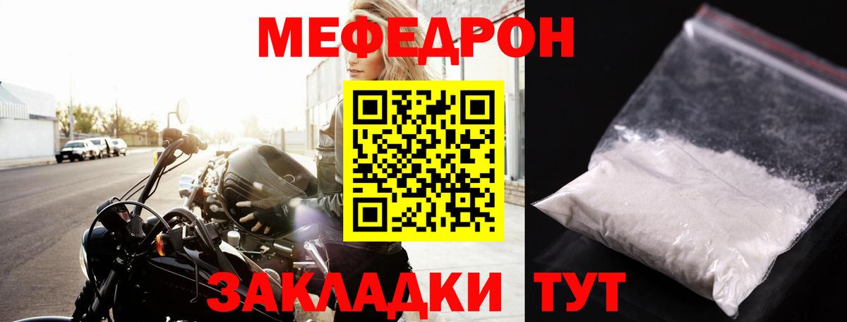 Меф мяу мяу Фролово