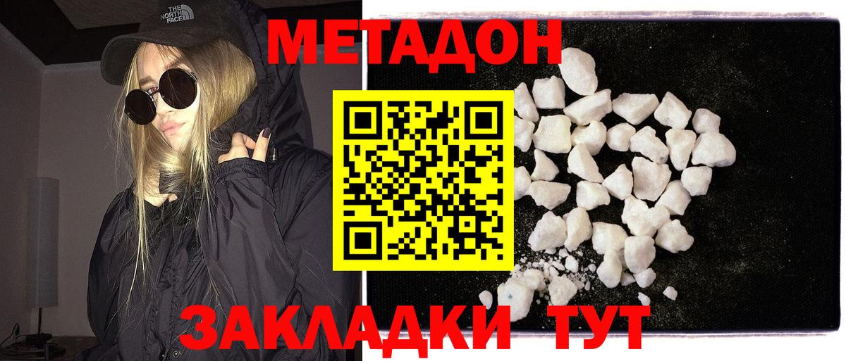 МЕТАДОН кристалл  Метадон VHQ  Фролово 